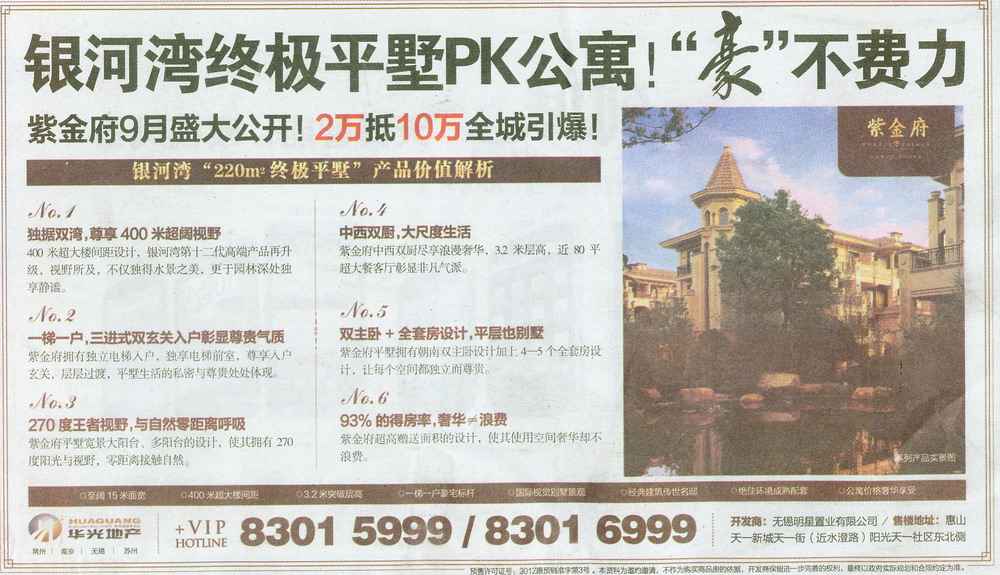 报纸广告 2012-09-11 江南晚报 A1   
