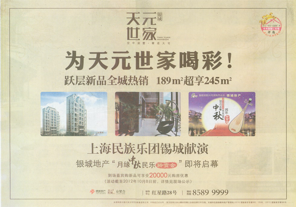 报纸广告 2012-09-13 无锡日报 C4   