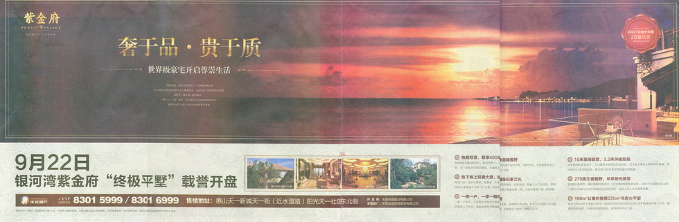 报纸广告 2012-09-13 无锡日报 C2、C3   