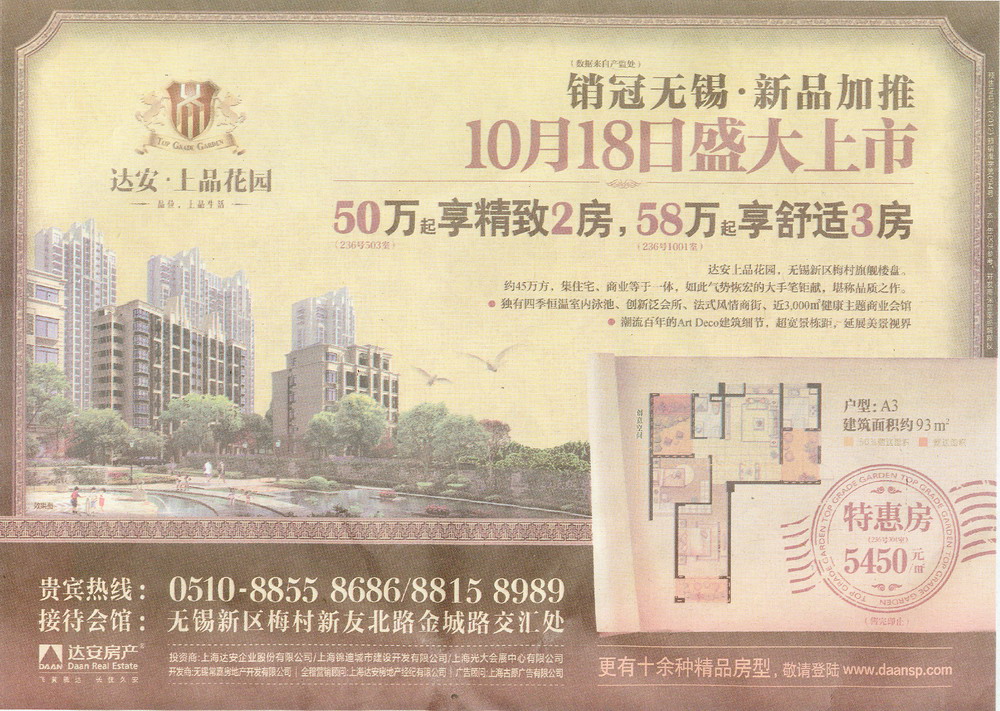 报纸广告 2012-10-17 江南晚报 A4   