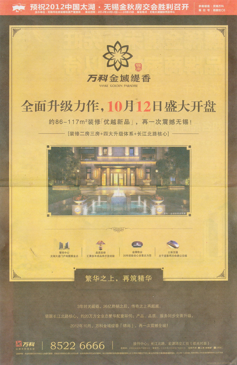报纸广告 2012-10-12 无锡商报 B16   