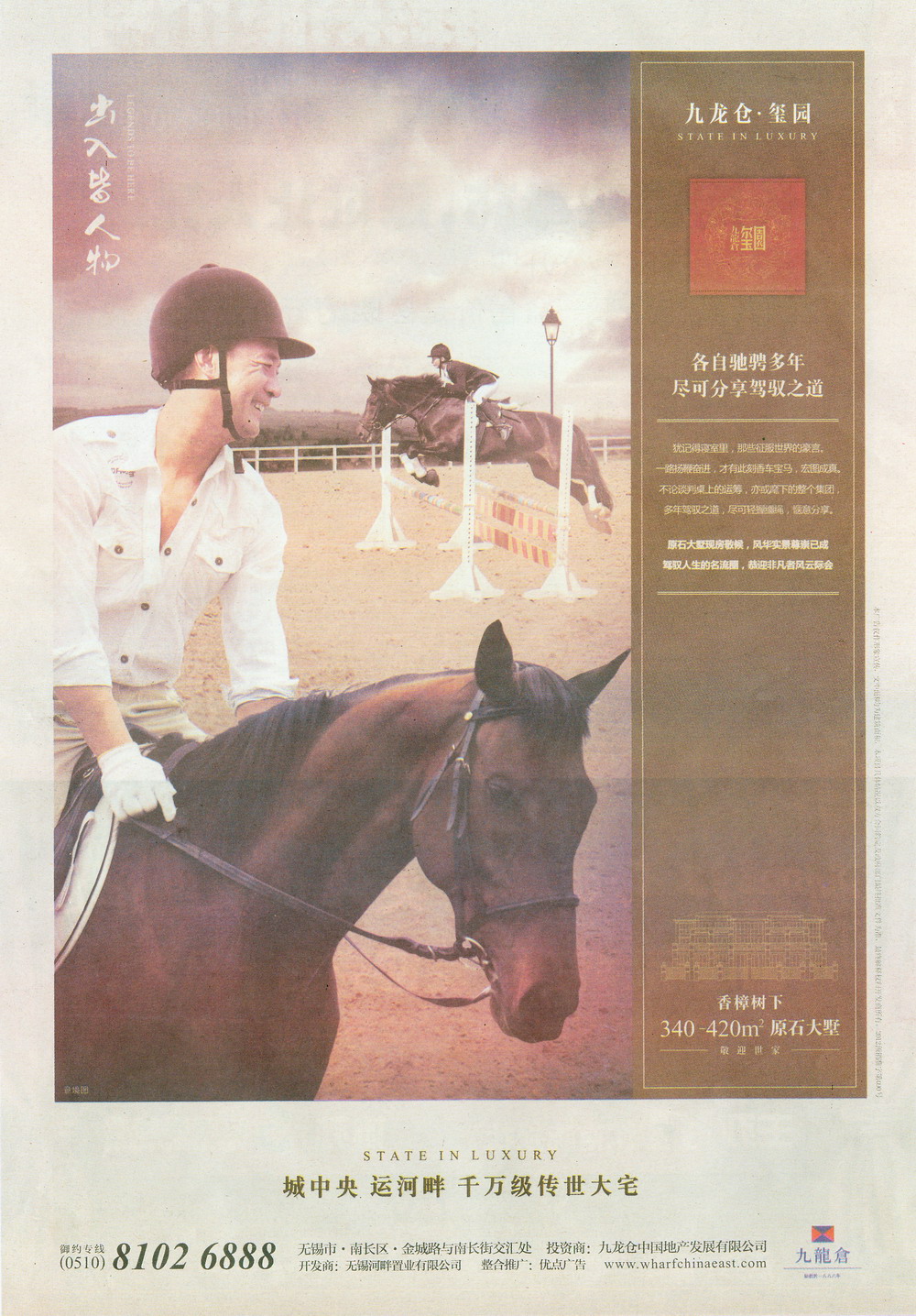 报纸广告 2012-11-02 无锡商报 A16   