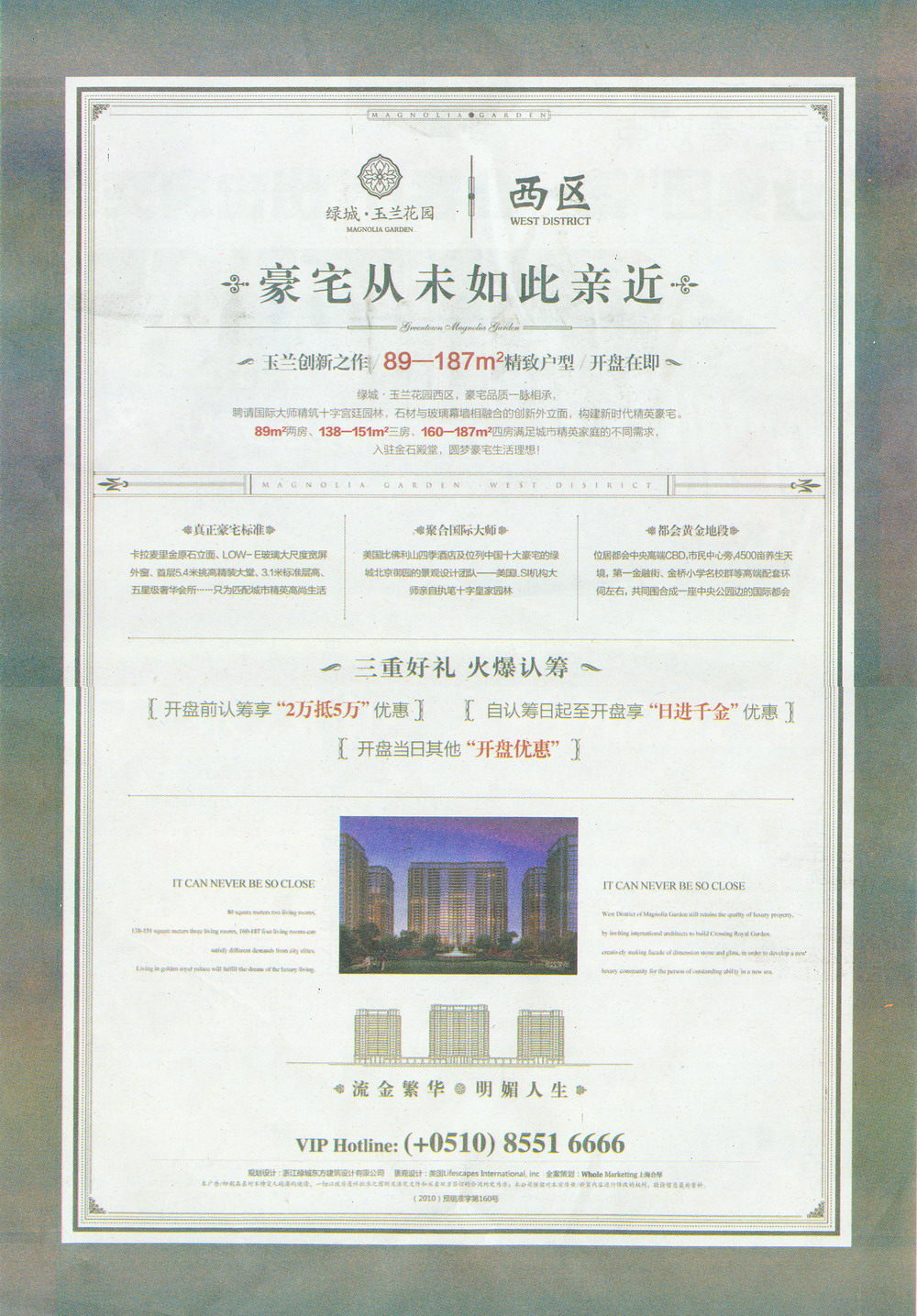 报纸广告 2012-10-18 江南晚报 B11   