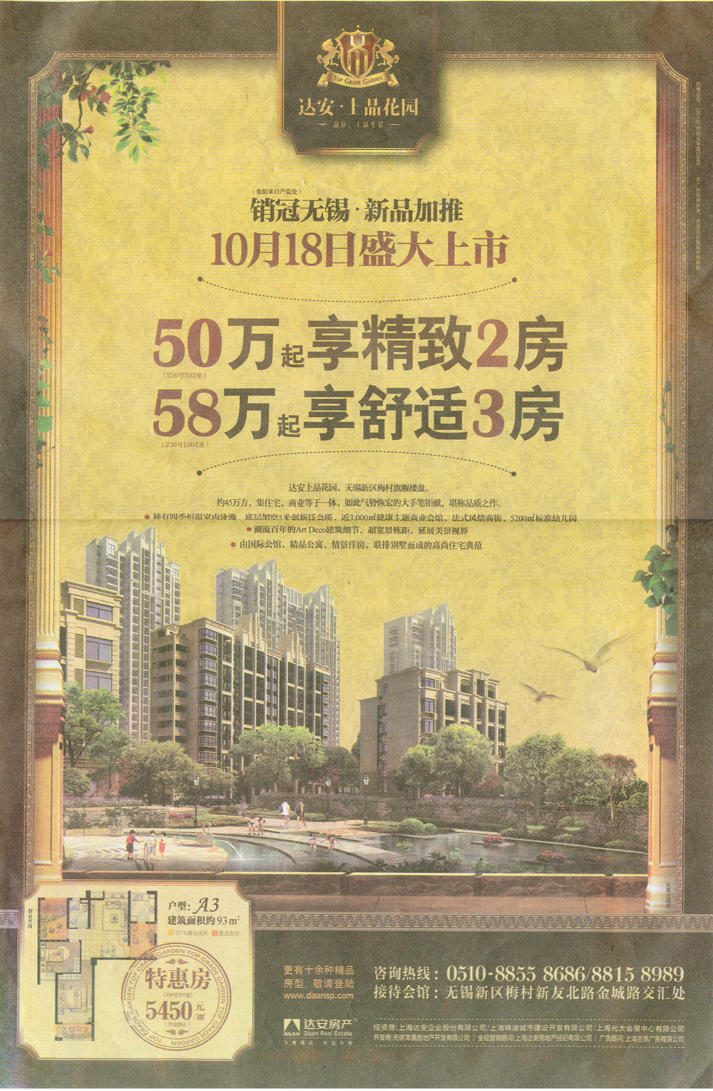 报纸广告 2012-10-16 现代快报 封10   
