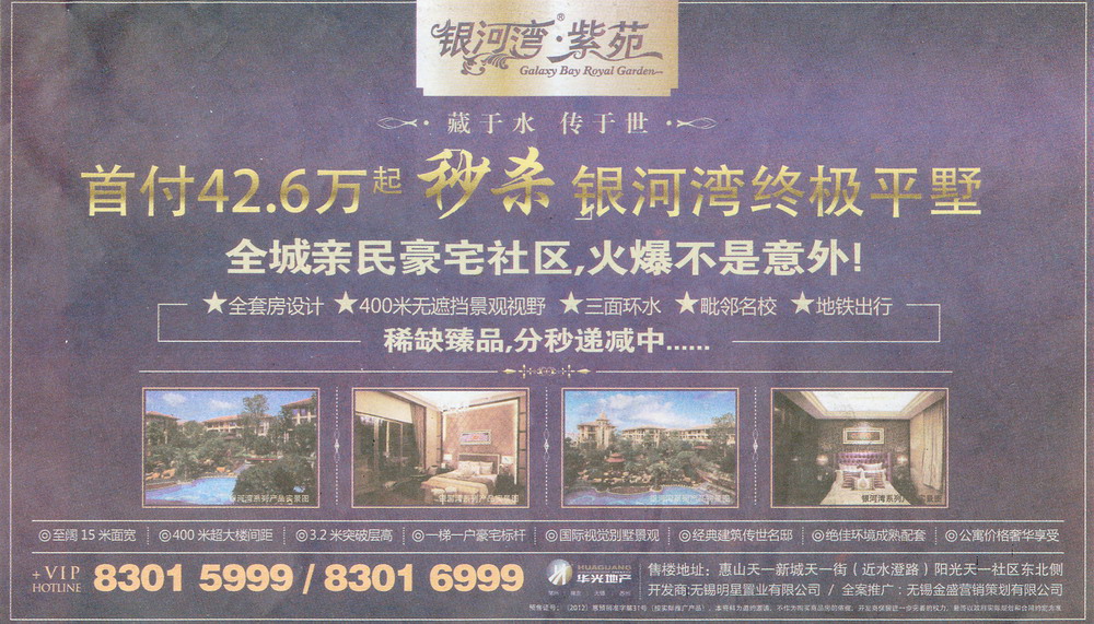 报纸广告 2012-10-23 江南晚报 A1   