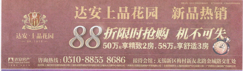 报纸广告 2012-10-25 江南晚报 A1   
