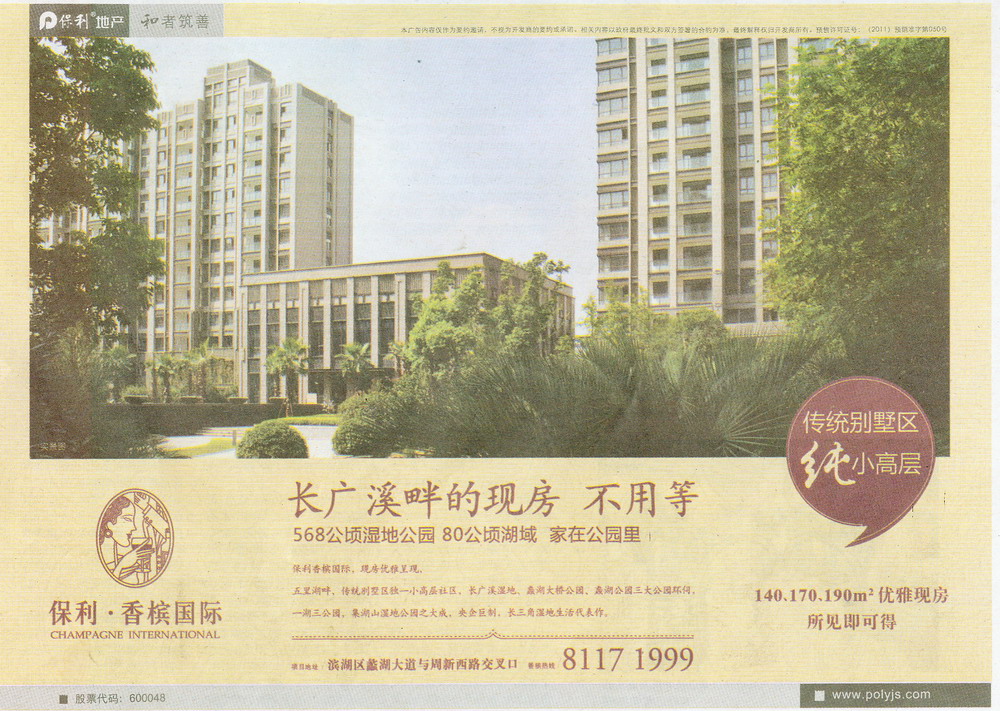 报纸广告 2012-10-26 无锡商报 A5   