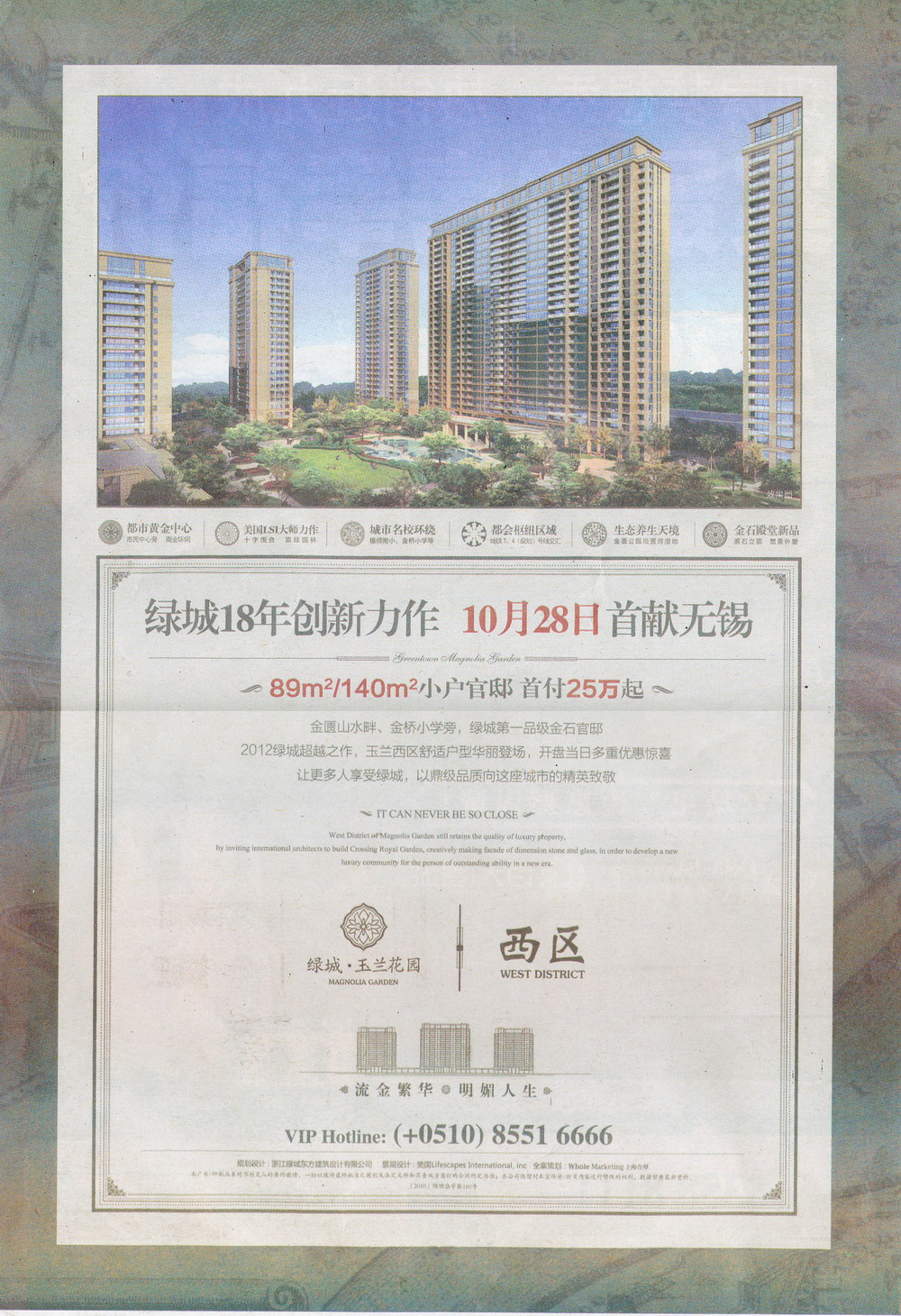 报纸广告 2012-10-25 江南晚报 B24   