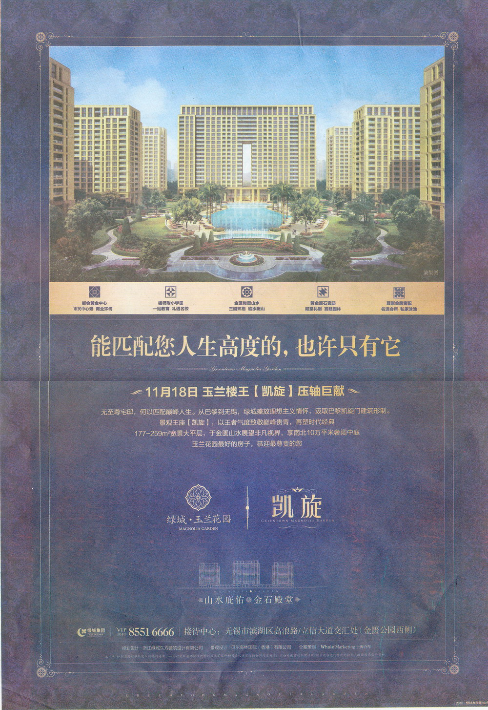 报纸广告 2012-11-08 江南晚报 B15   