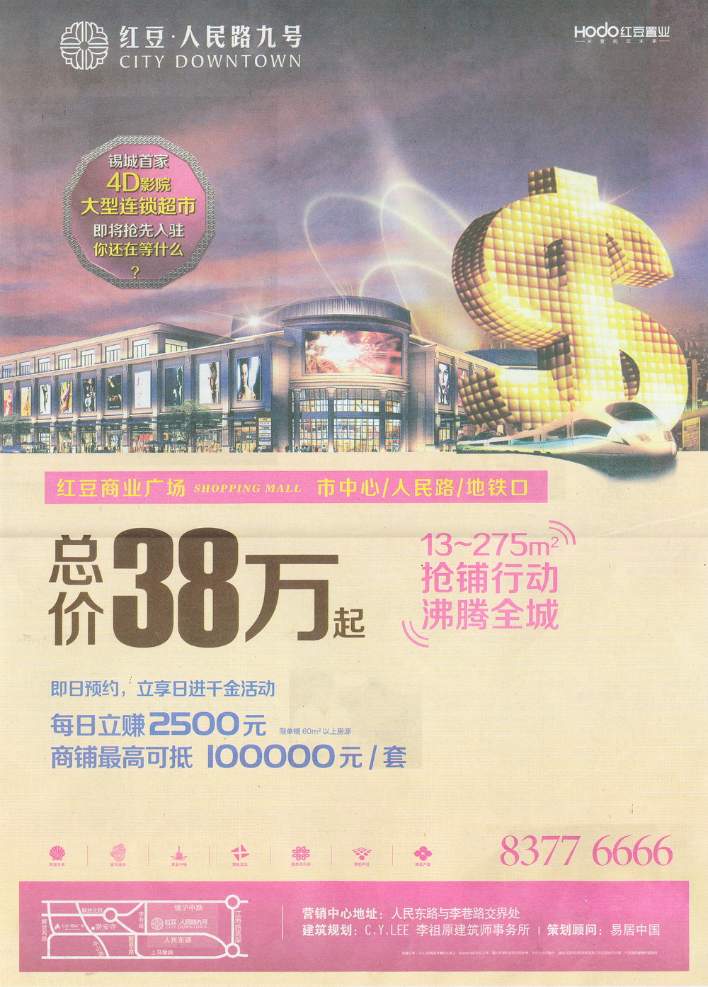 报纸广告 2012-11-15 扬子晚报 C16   