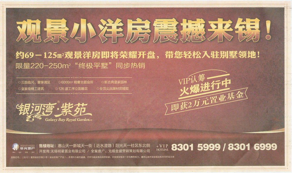 报纸广告 2012-11-19 江南晚报 A1   