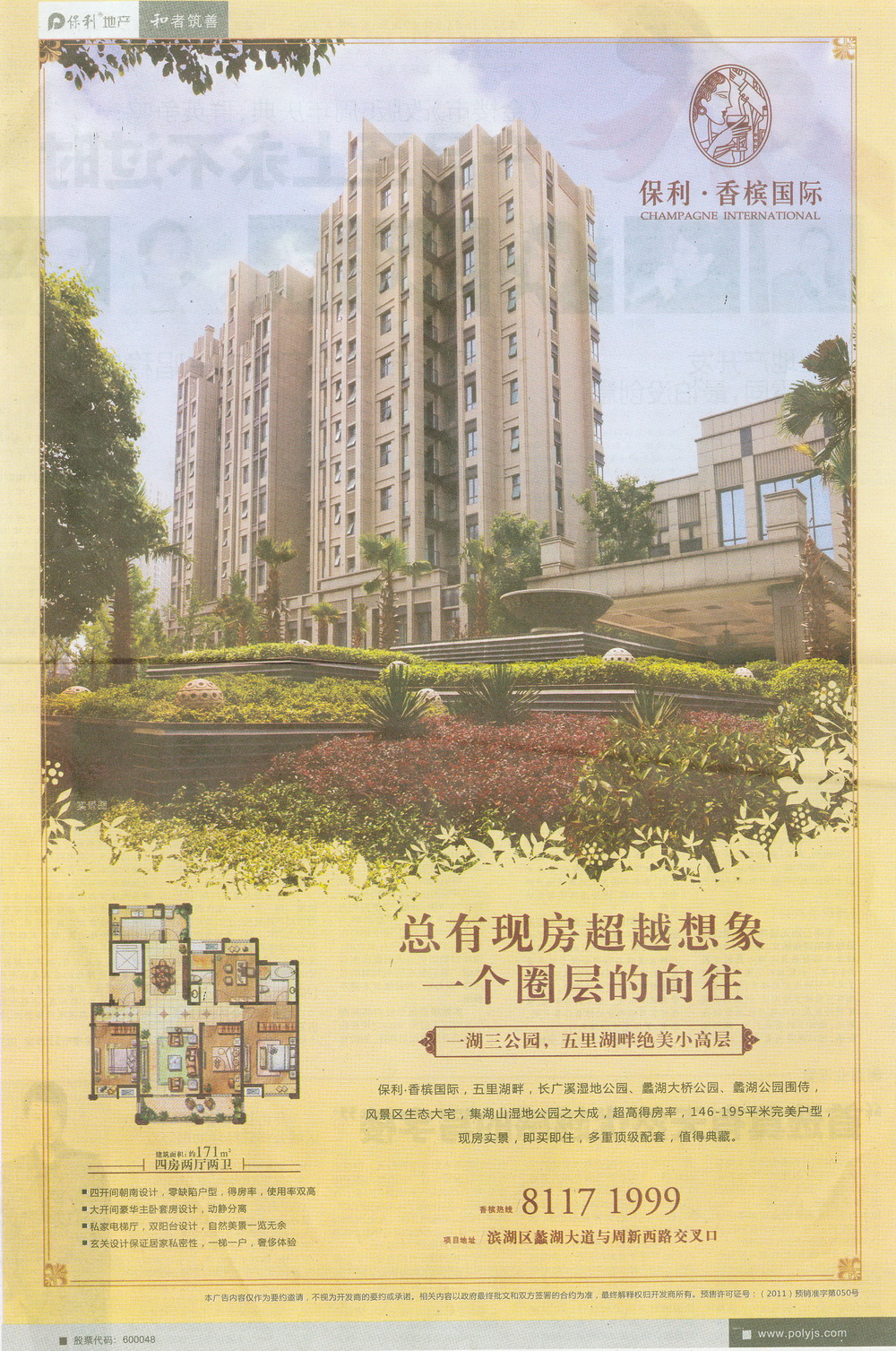 报纸广告 2012-11-23 现代快报 B3   