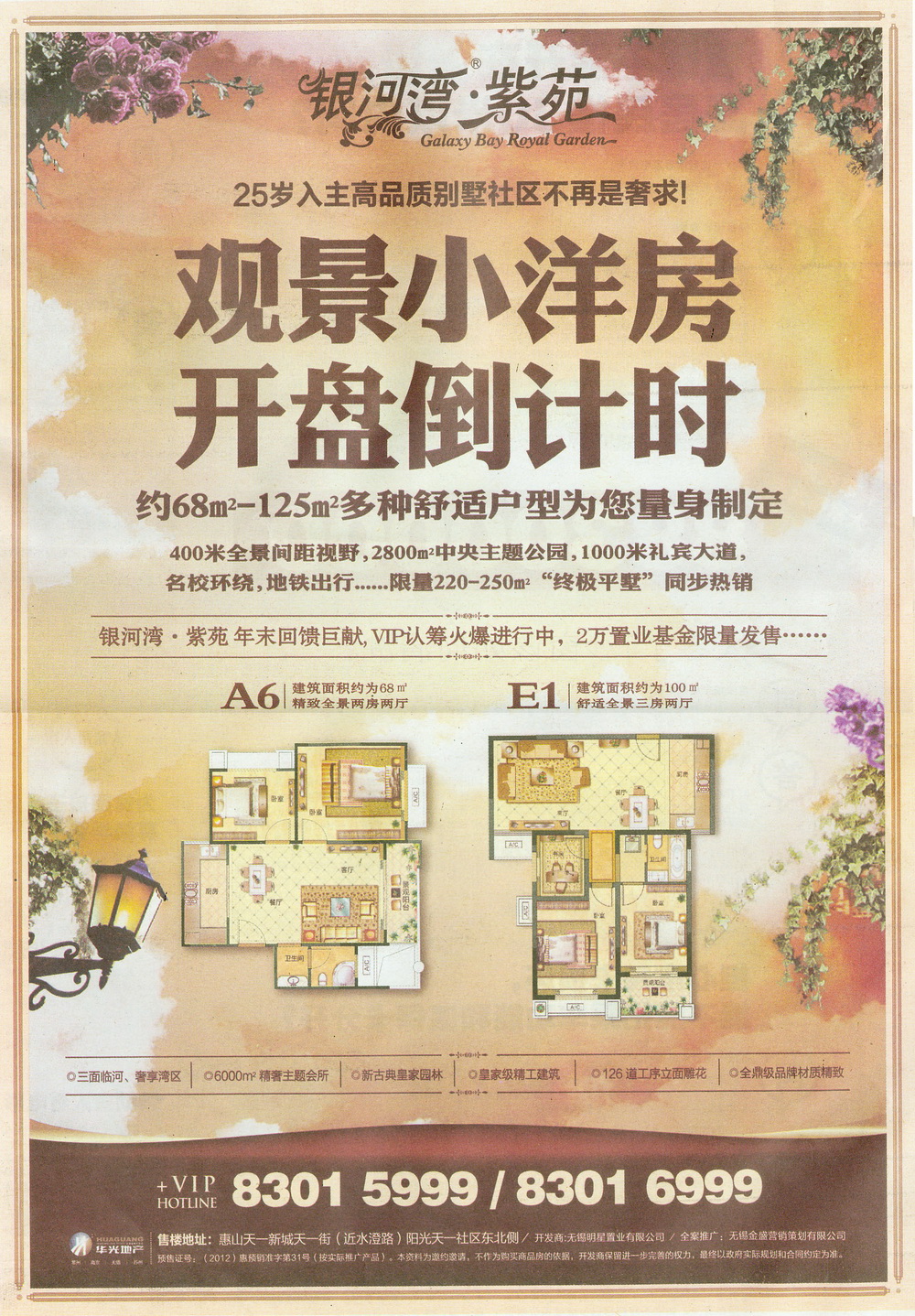 报纸广告 2012-11-23 江南晚报 A16   