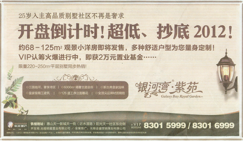 报纸广告 2012-11-27 江南晚报 A1   
