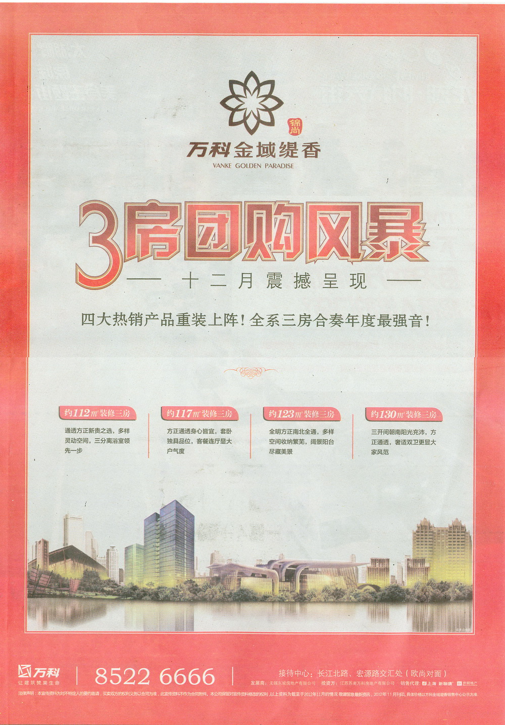 报纸广告 2012-12-29 扬子晚报 C16   