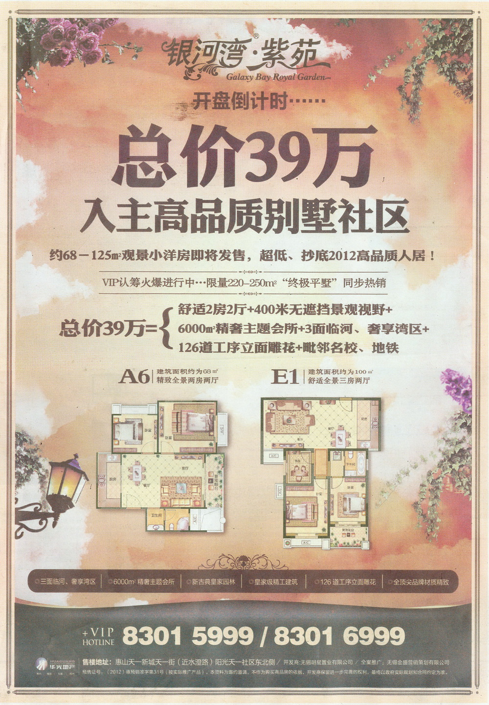 报纸广告 2012-11-30 江南晚报 A16   