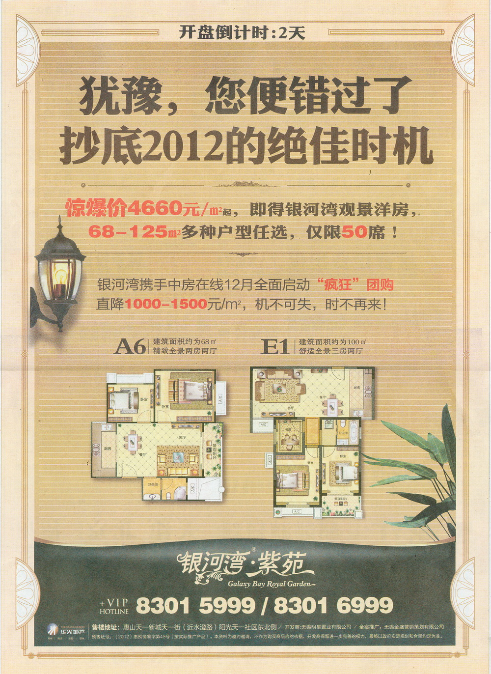 报纸广告 2012-12-06 扬子经济时报 C16   