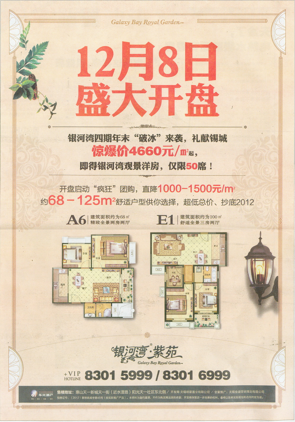 报纸广告 2012-12-05 江南晚报 A16   