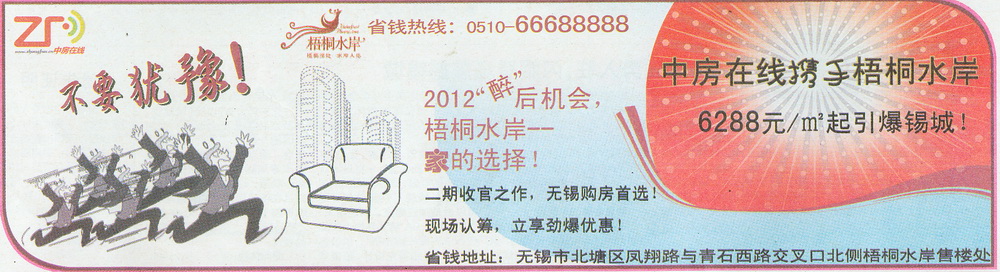 报纸广告 2012-12-13 扬子经济时报 C7   
