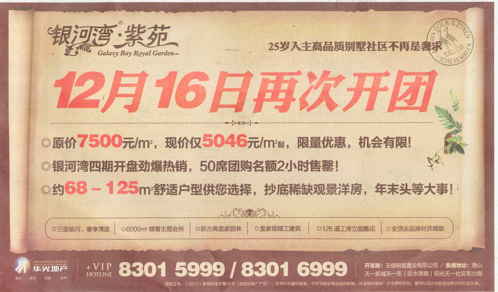 报纸广告 2012-12-13 江南晚报 A1   