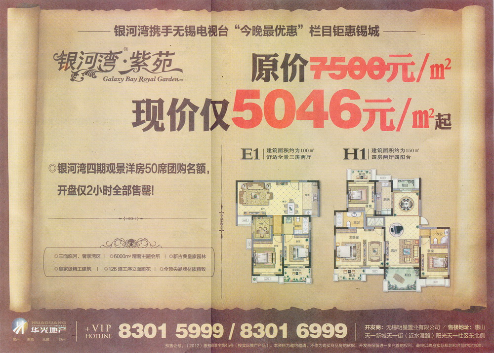 报纸广告 2012-12-18 无锡日报 A5   