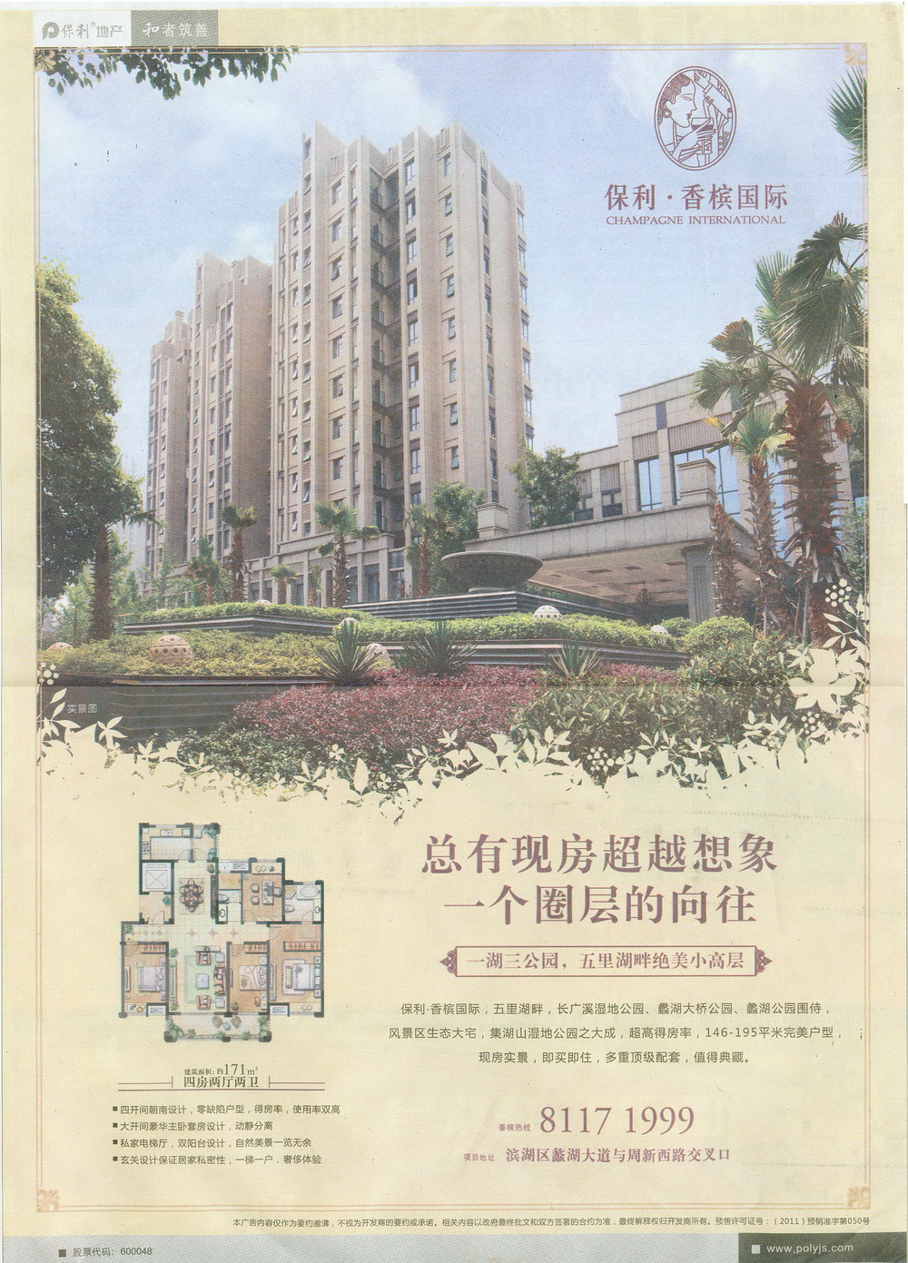 报纸广告 2012-12-21 样子经济时报 C3   