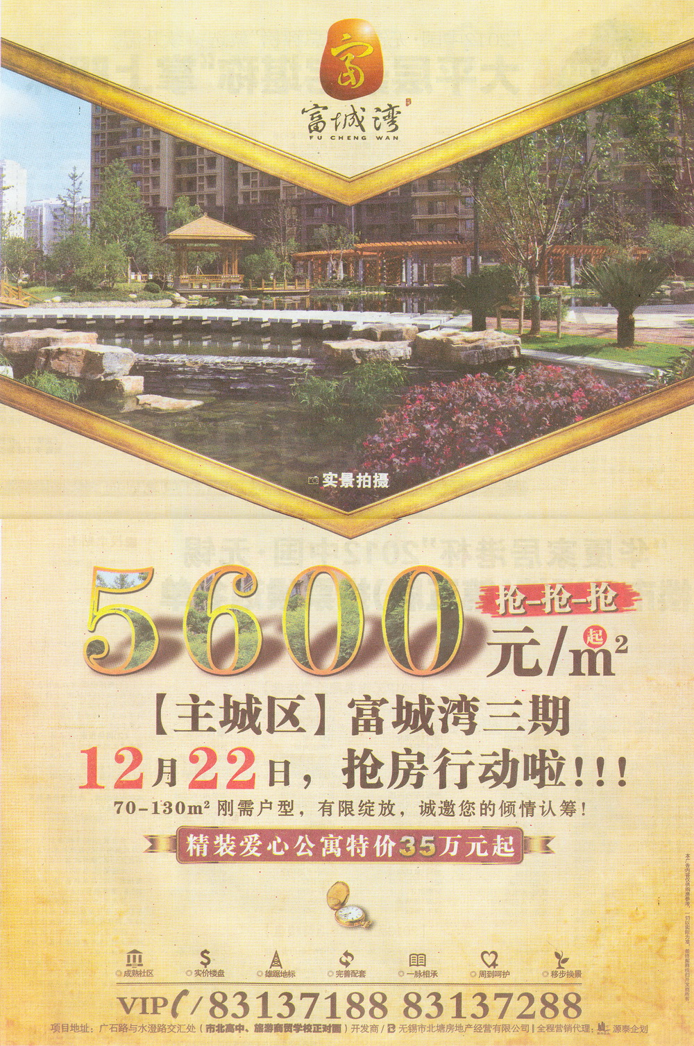 报纸广告 2012-12-21 无锡商报 B5   