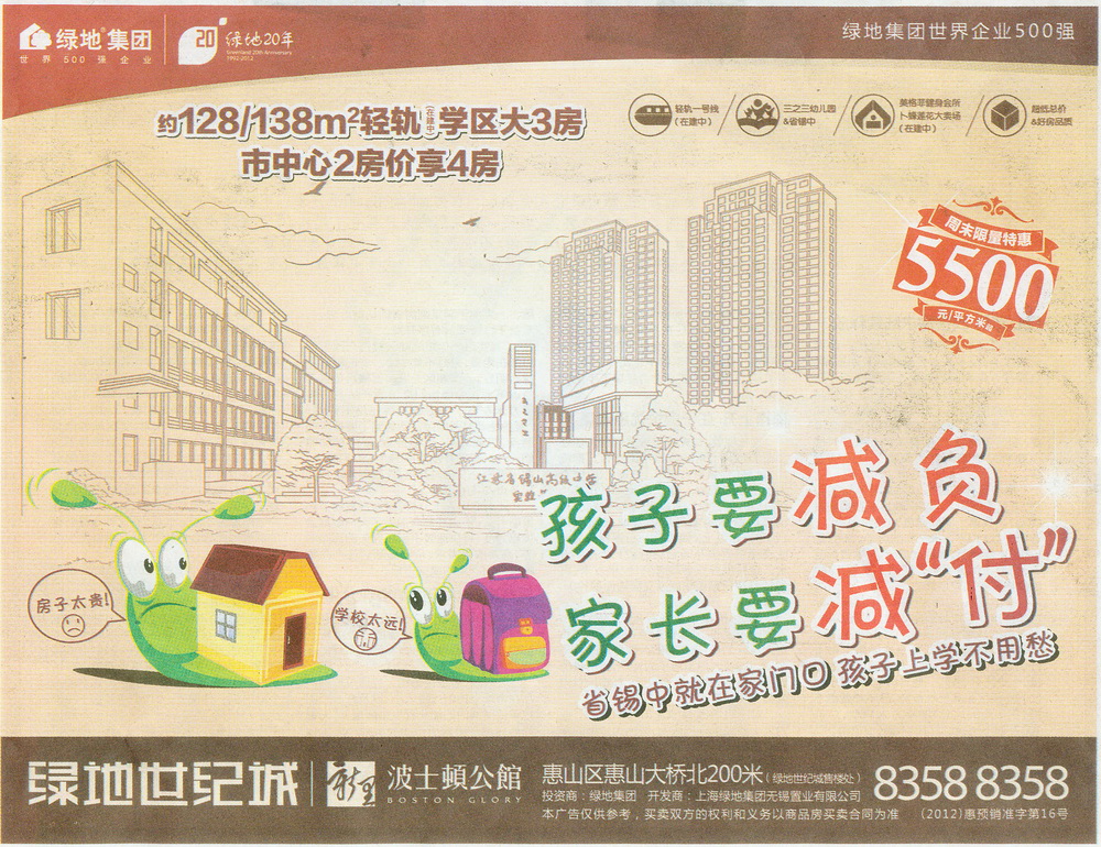 报纸广告 2012-12-21 现代快报 B2   
