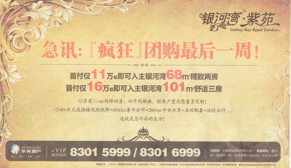 报纸广告 2012-12-26 江南晚报 A1   