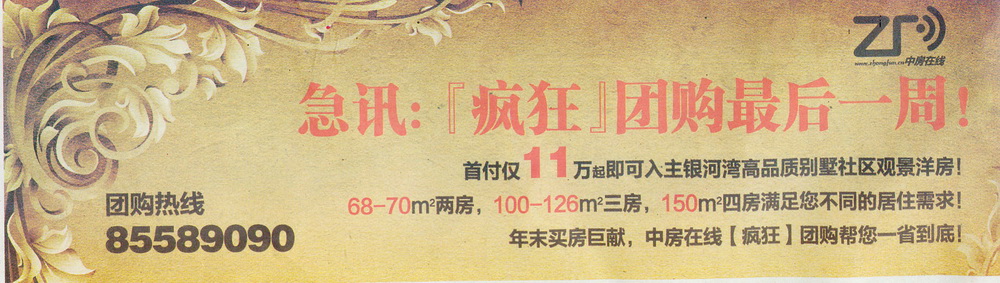 报纸广告 2012-12-26 扬子经济时报 C4   