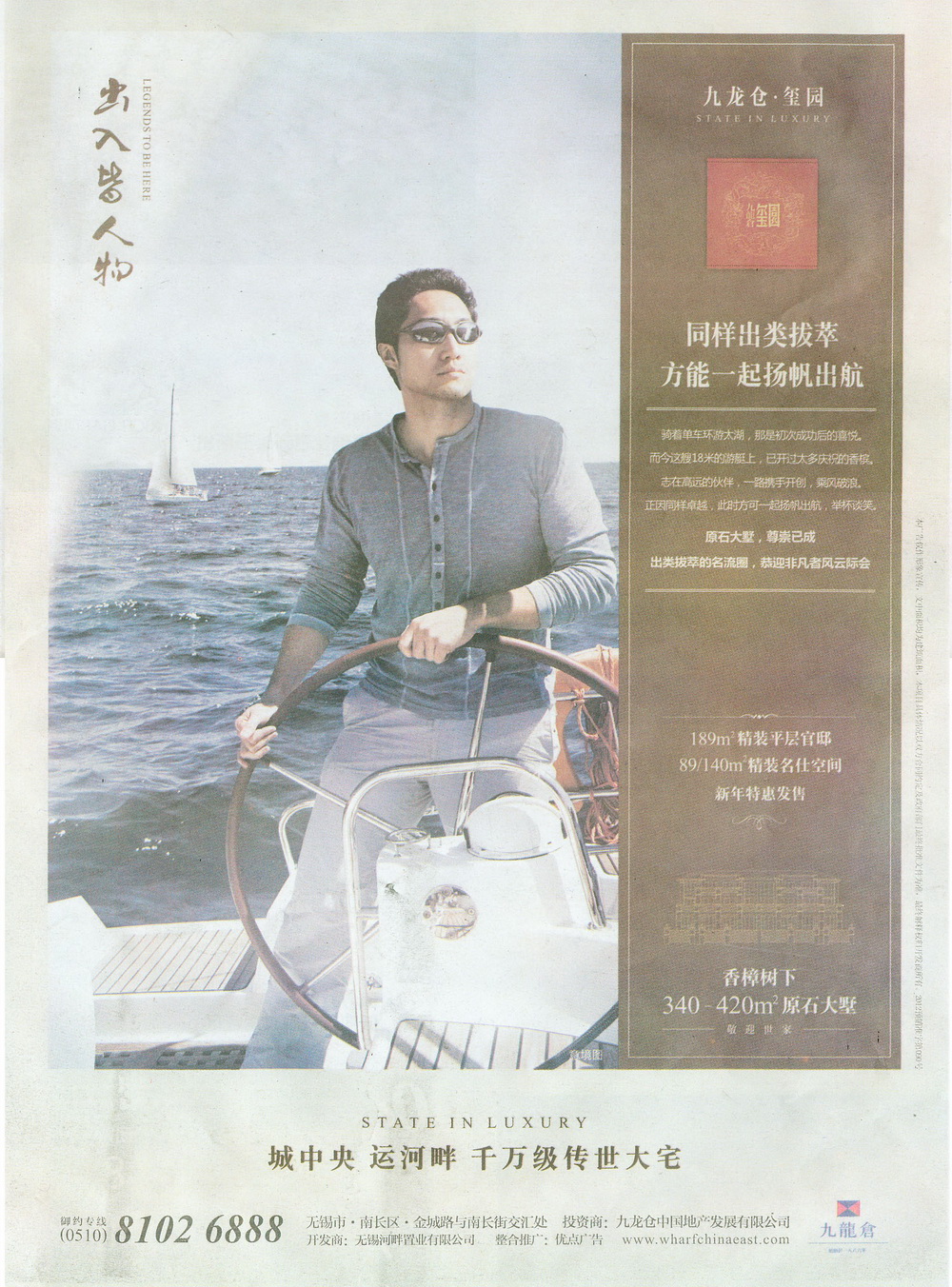 报纸广告 2012-12-27 江南晚报 T81   