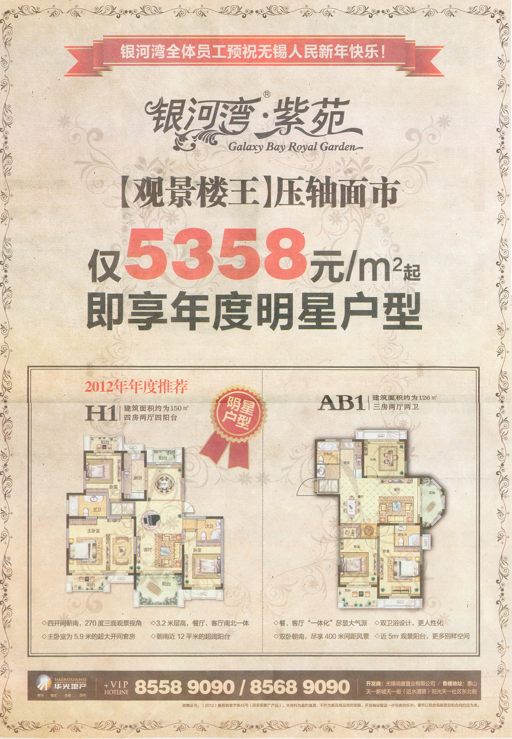 报纸广告 2013-01-31 江南晚报 A16   