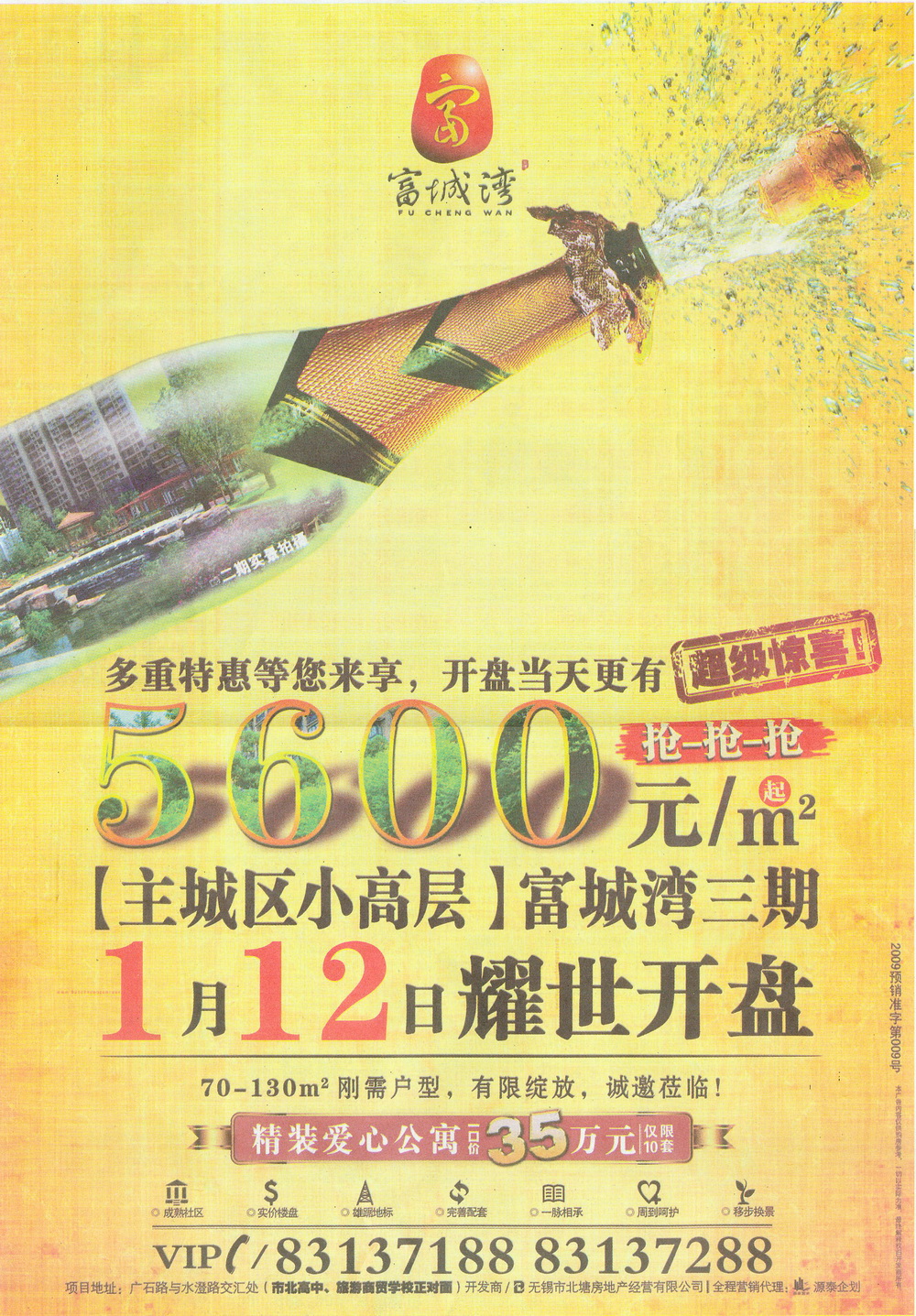 报纸广告 2013-01-10 江南晚报 B16   
