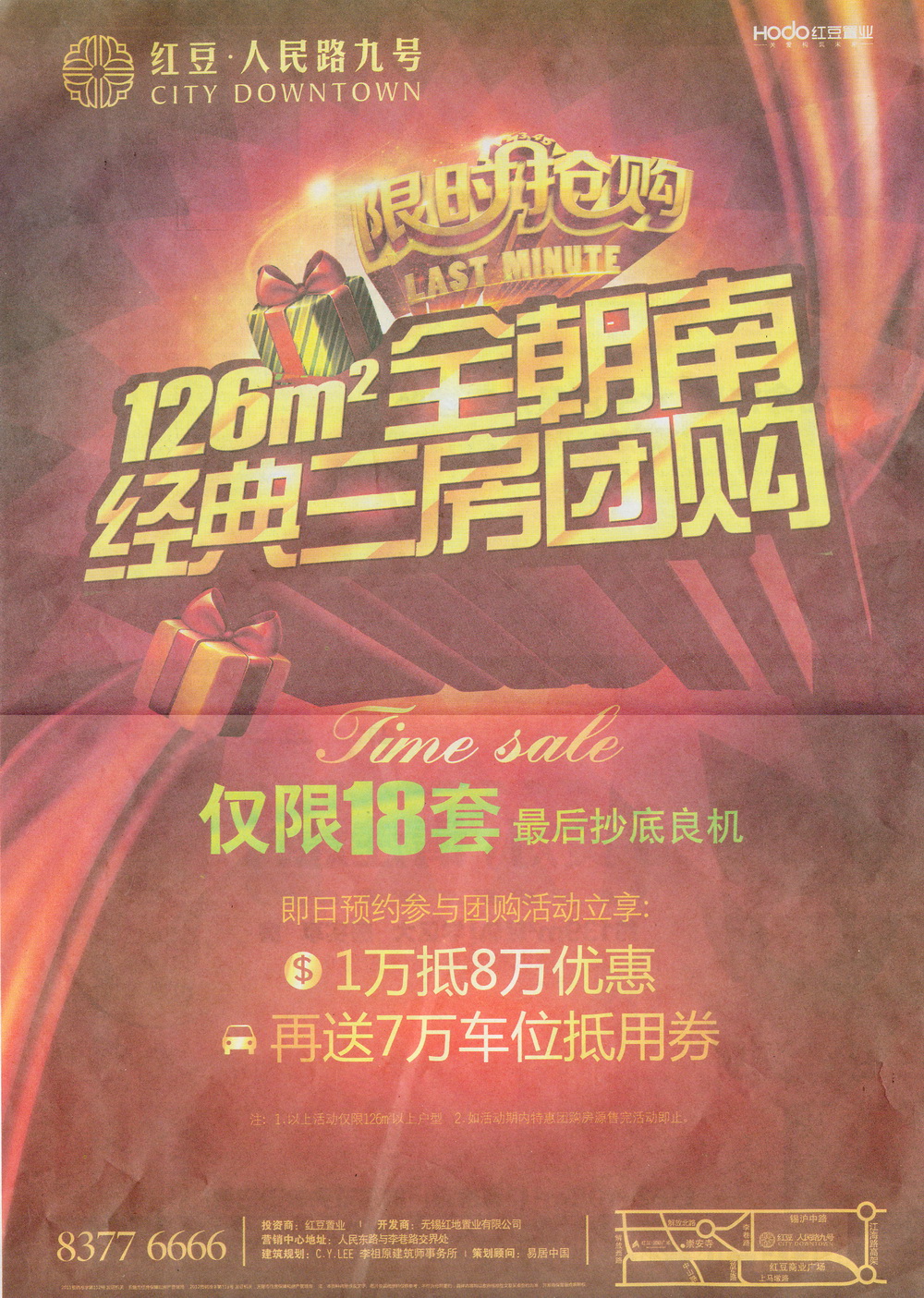 报纸广告 2013-01-16 扬子经济时报 C3   