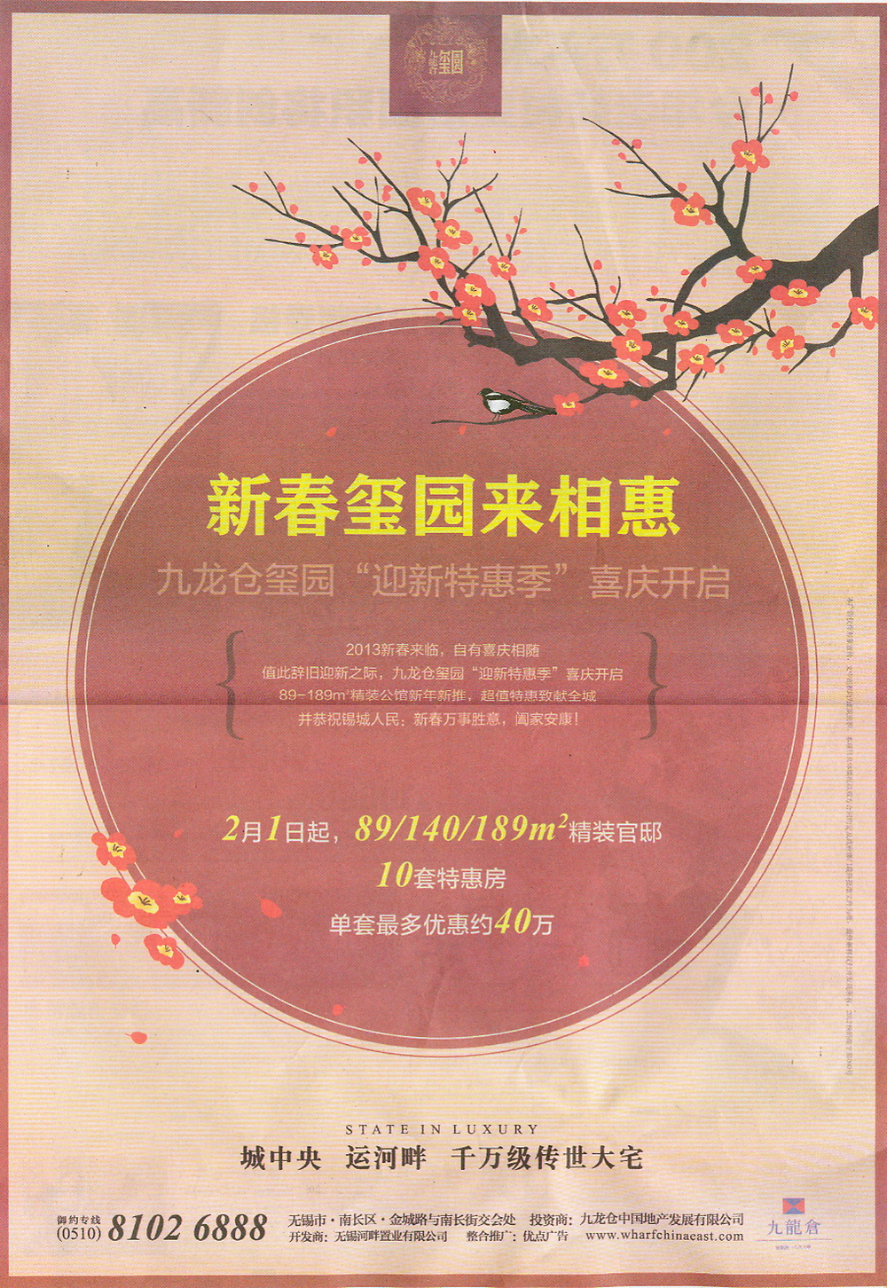 报纸广告 2013-01-31 江南晚报 A5   