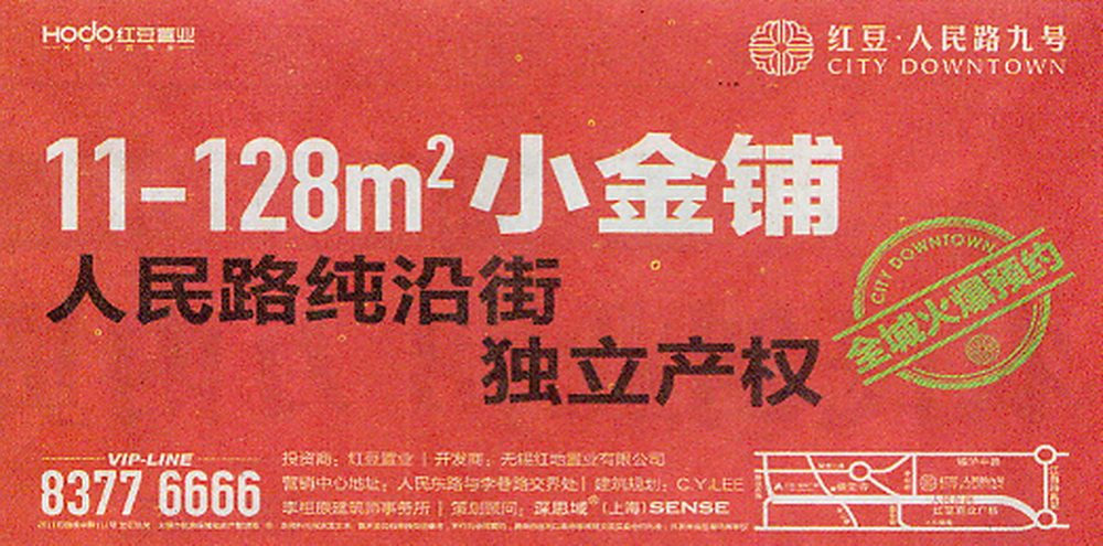 报纸广告 2013-03-08 无锡日报 A1刊头   