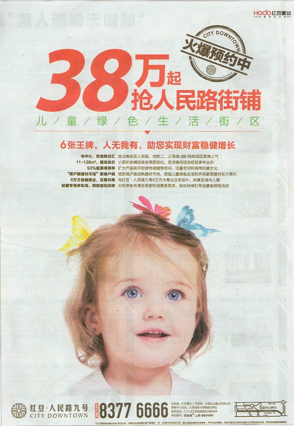 报纸广告 2013-03-14 无锡日报 T16   