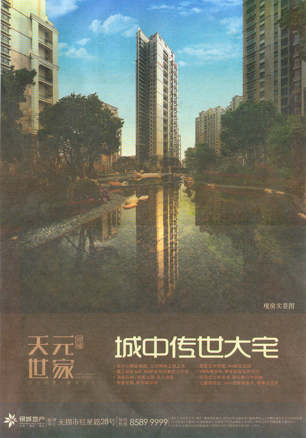 报纸广告 2013-03-14 江南晚报 T25   