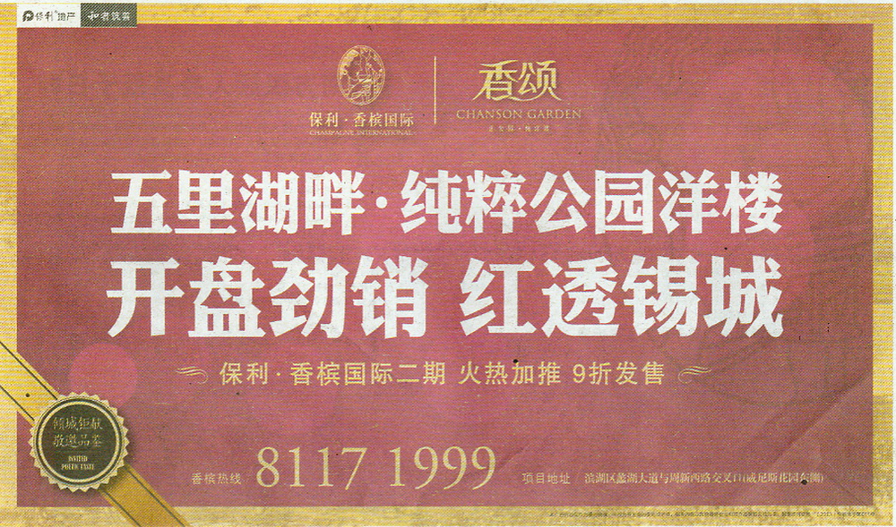 报纸广告 2013-03-22 江南晚报 A1   