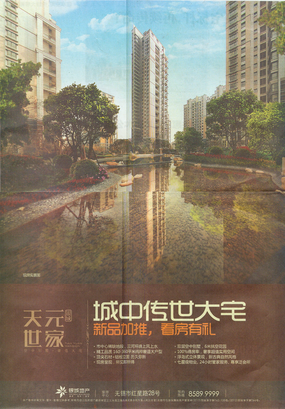报纸广告 2013-03-29 无锡商报 T40   