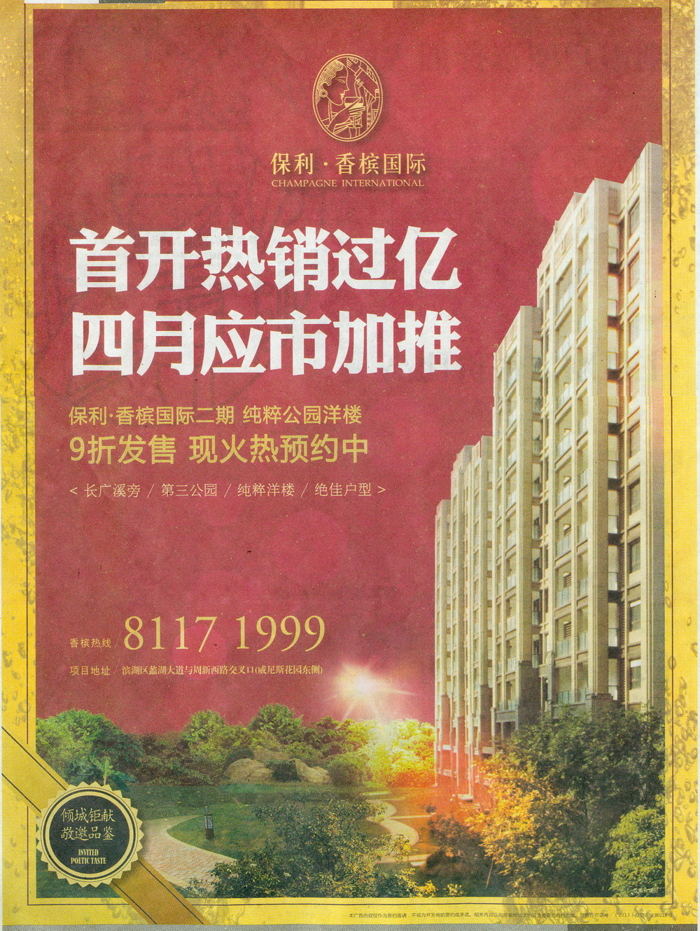 报纸广告 2013-04-03 现代快报 B3   