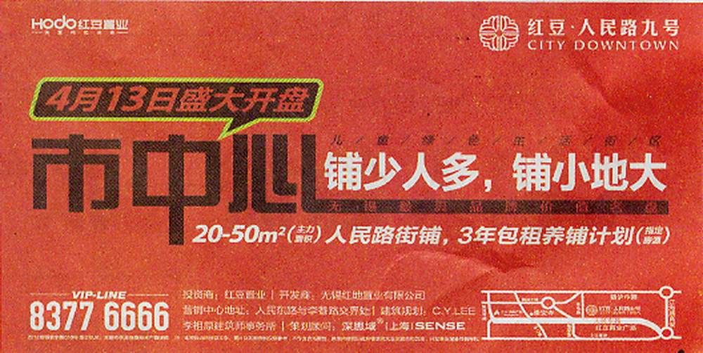 报纸广告 2013-04-12 无锡日报 A1刊首   