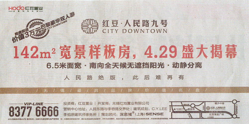 报纸广告 2013-04-27 无锡日报 A1刊首   