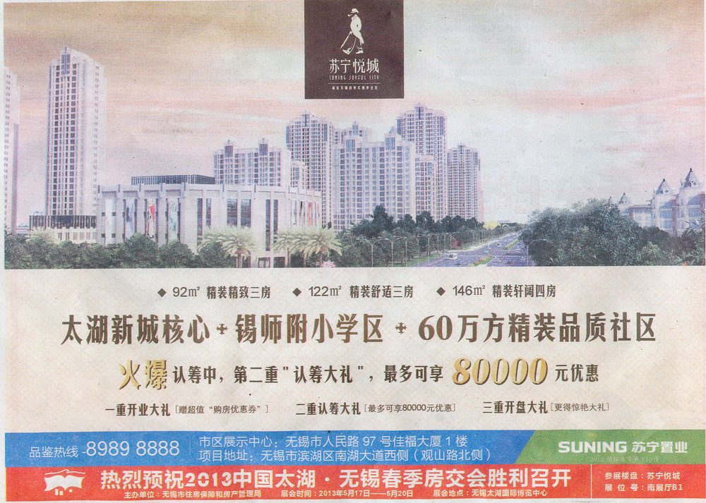 报纸广告 2013-05-03 江南晚报 A3   