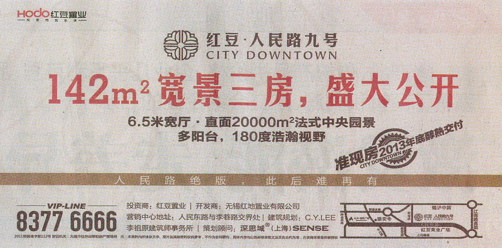 报纸广告 2013-05-10 无锡日报 A1刊首   