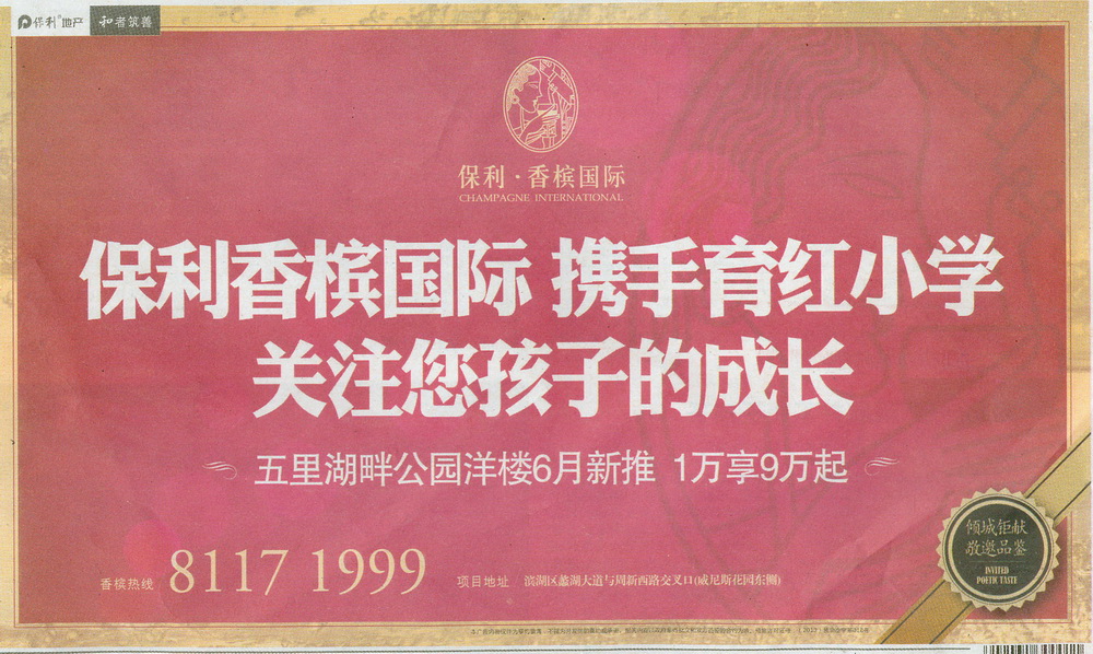报纸广告 2013-05-28 江南晚报 A1   