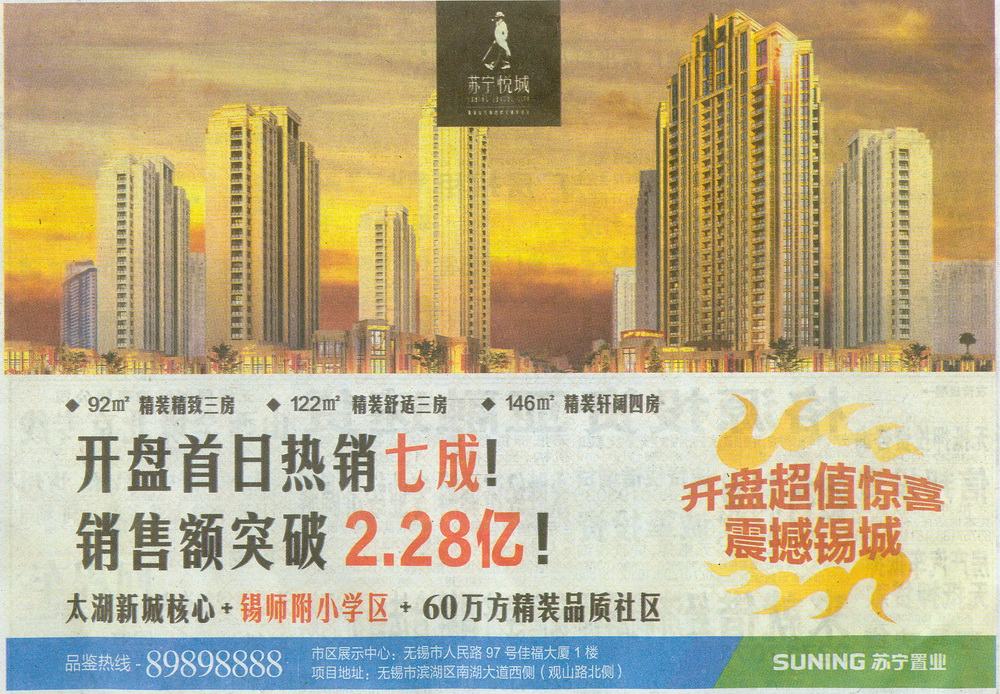 报纸广告 2013-06-07 现代快报 A1   