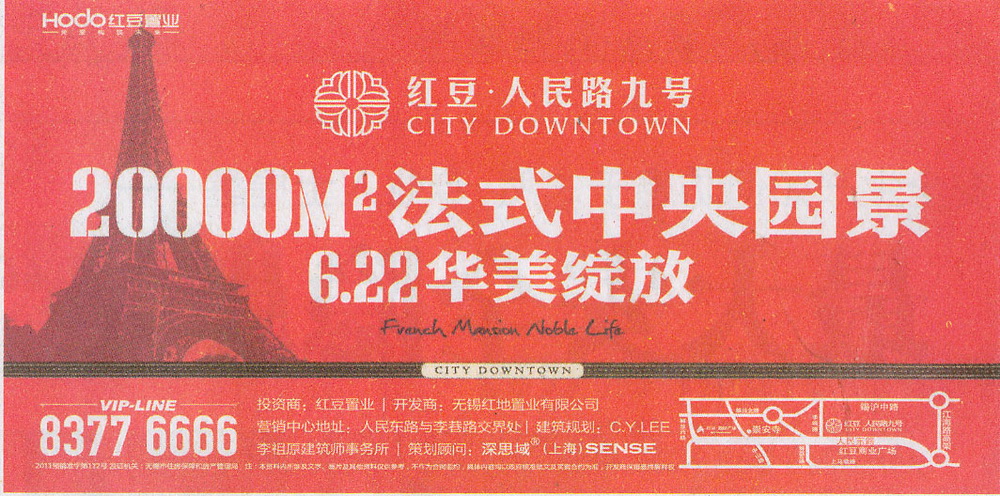 报纸广告 2013-06-19 无锡日报 A1刊首   