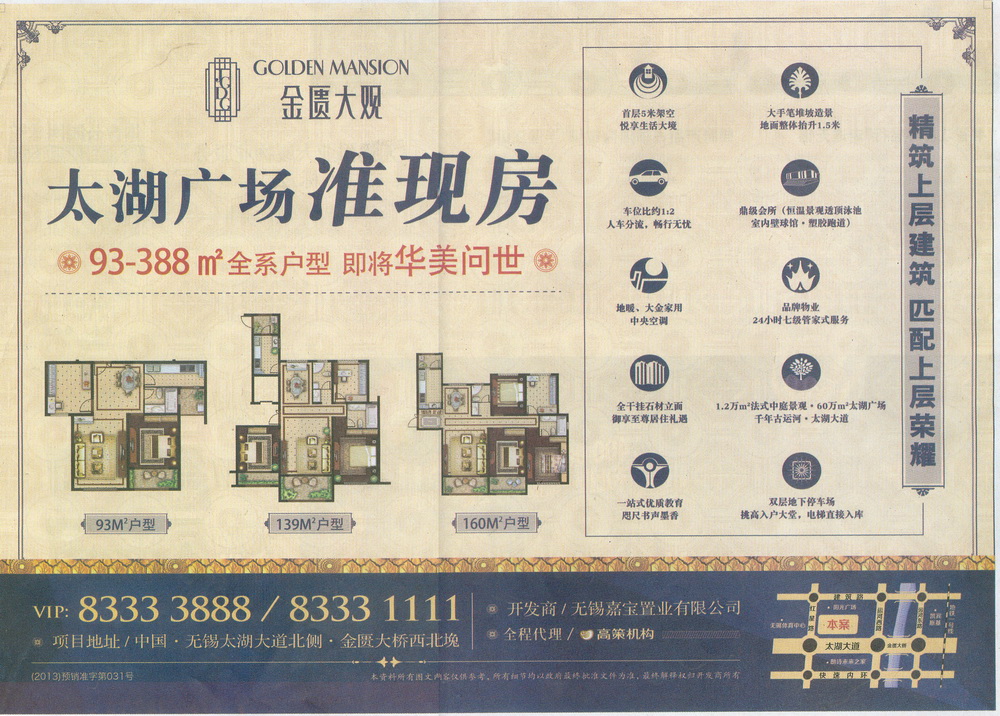 报纸广告 2013-06-20 扬子经济时报 C3   