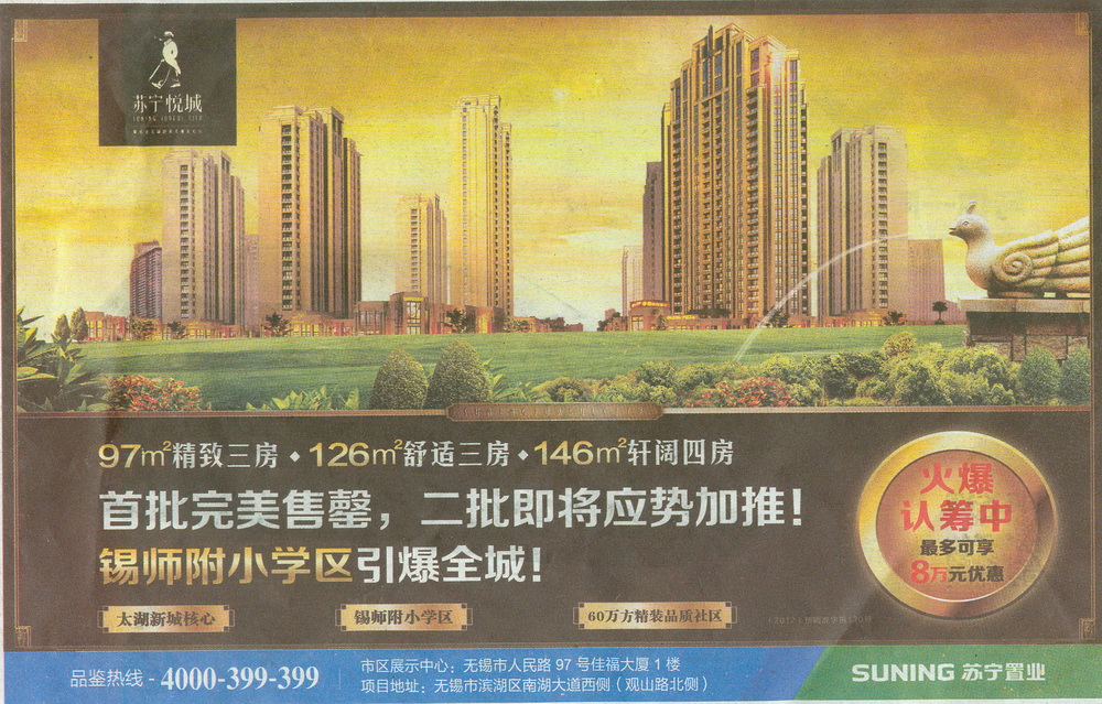 报纸广告 2013-06-26 江南晚报 A1   